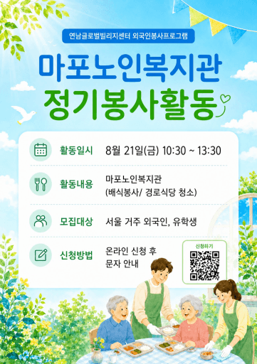 [Volunteer Activity] Attention foreigners and international students! Volunteer and GET 3 hours certified!