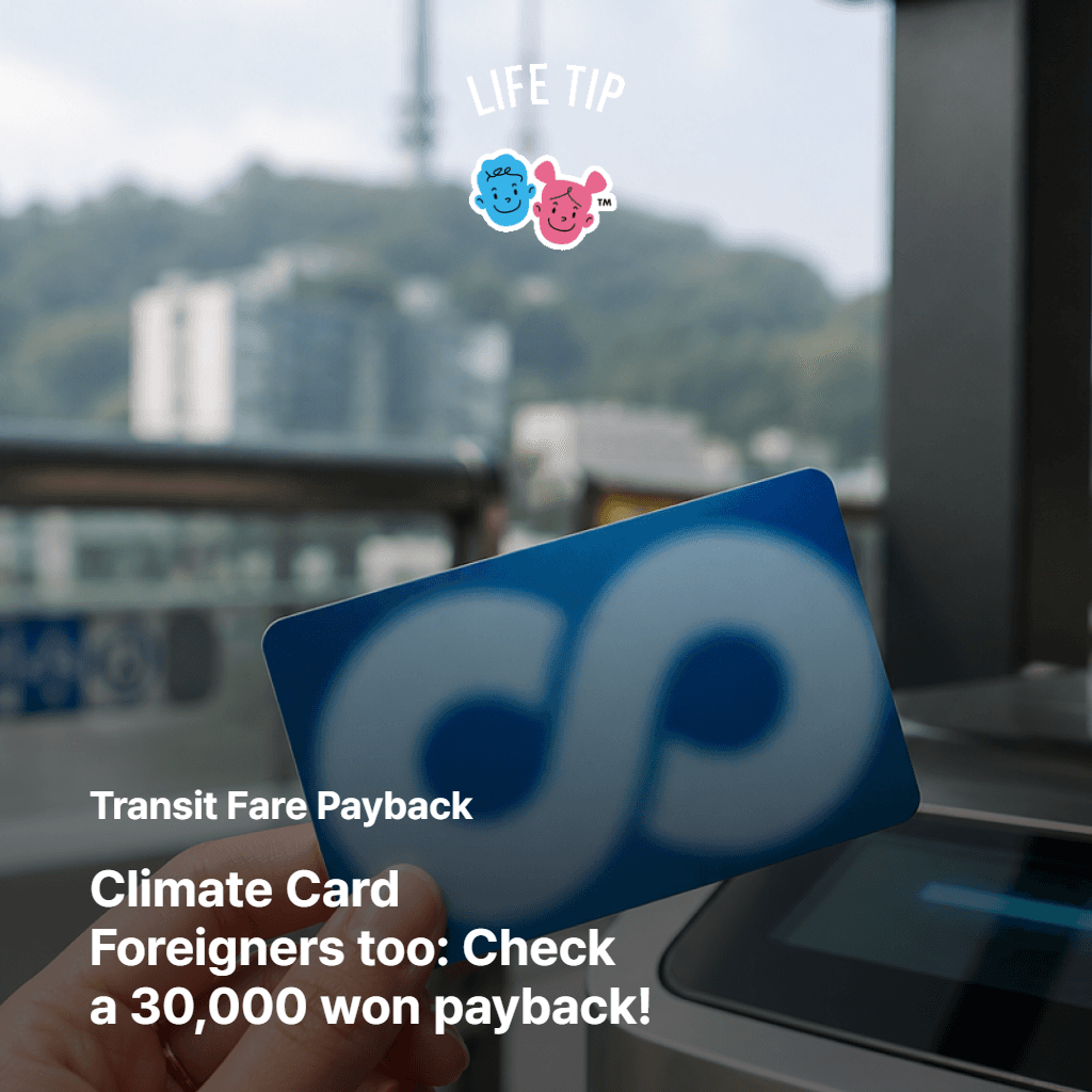 🎉If you used the Climate Card, foreign residents can apply for a 30,000 won payback!
