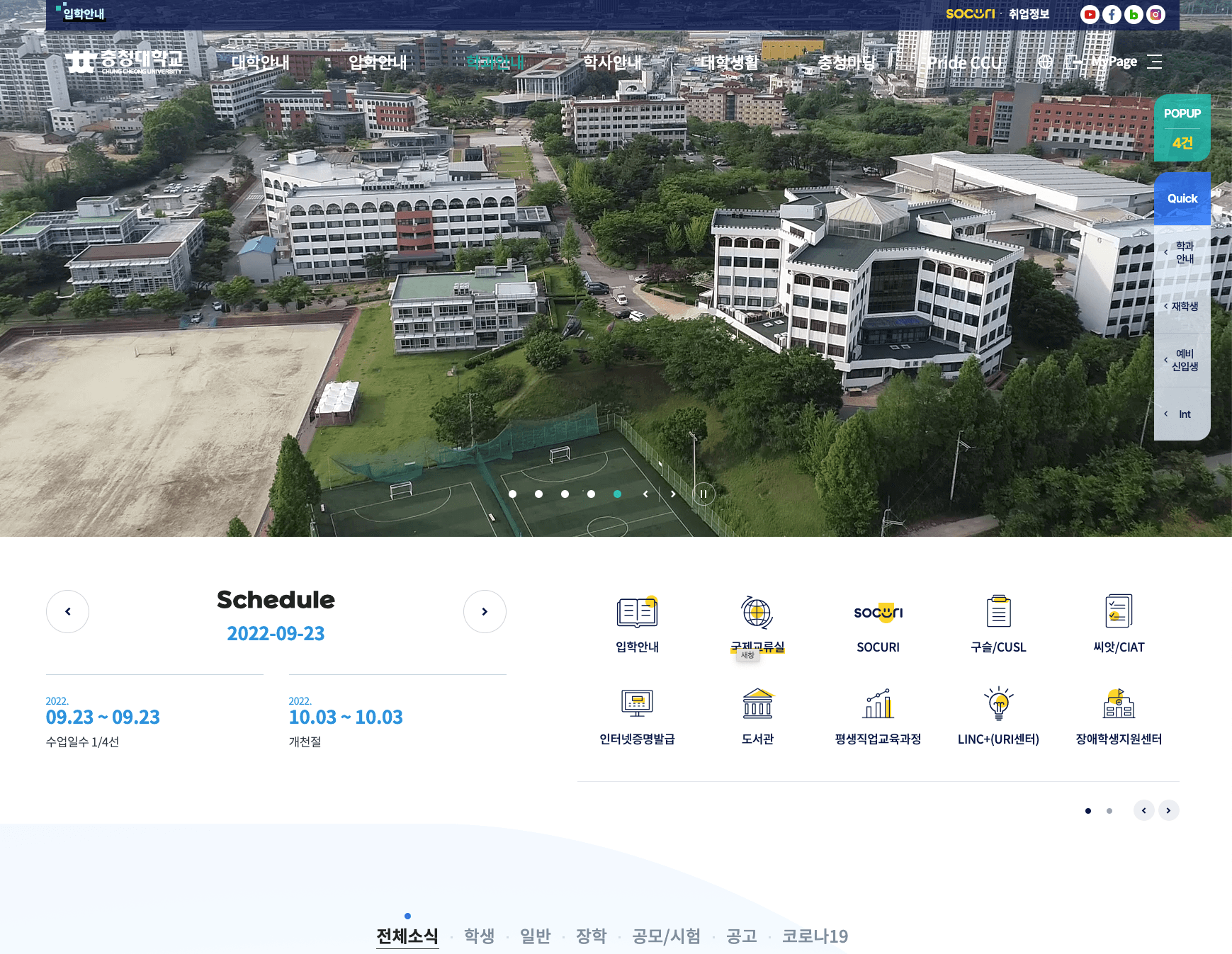 충청대학교 campus
